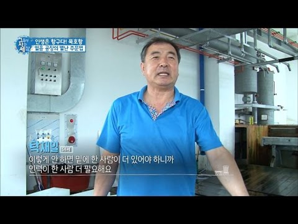얼음 공장의 별난 주문법! [그들이 사는 세상] 4회 20160731