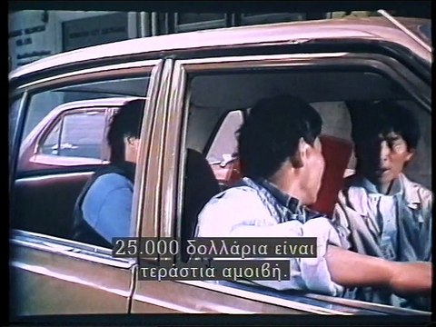 In the Line of Duty II: The Super Cops - Greek VHS opening