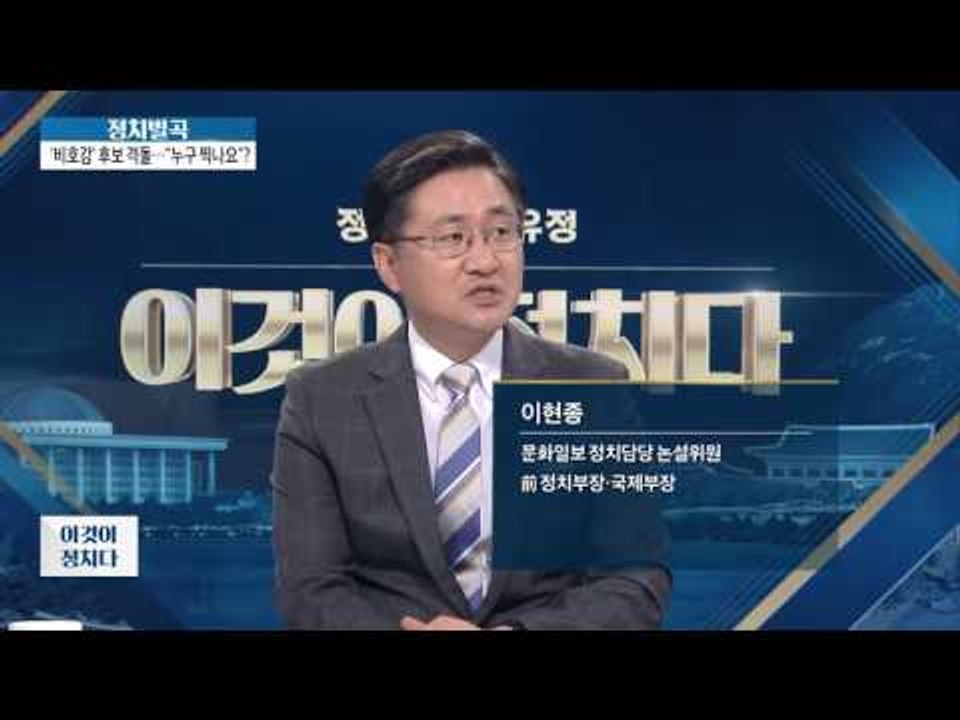 트럼프VS힐러리 비호감 대결? [이것이 정치다] 50회 20160729
