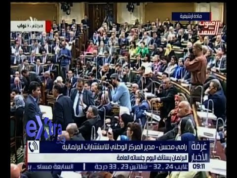 غرفة الأخبار | اليوم .. البرلمان يستأنف جلساته العامة