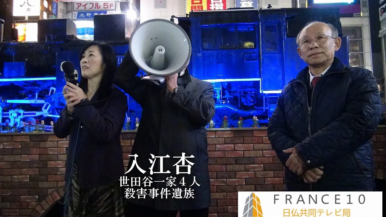 哀しみを持った人の心繋ぐのが宇都宮さん－「世田谷一家４人殺害事件」遺族・入江杏さん