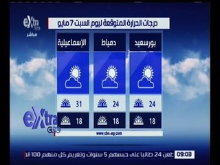 غرفة الأخبار | وحيد سعودي: طقس اليوم معتدل خلال ساعات النهار ومائل للبرودة ليلاً