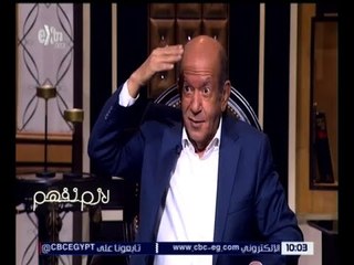 لازم نفهم | الفنان لطفي لبيب يحكي قصة لحظة العبور بنصر أكتوبر