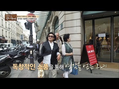 이영희가 파리 패션쇼 때마다 들리는 특별한 곳은?[마이웨이] 6회 20160728