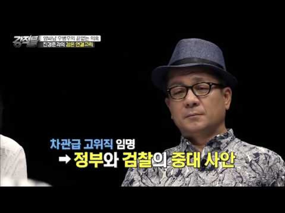 우병우, 진경준과의 수상한 연결! 고리! [강적들] 141회 20160727
