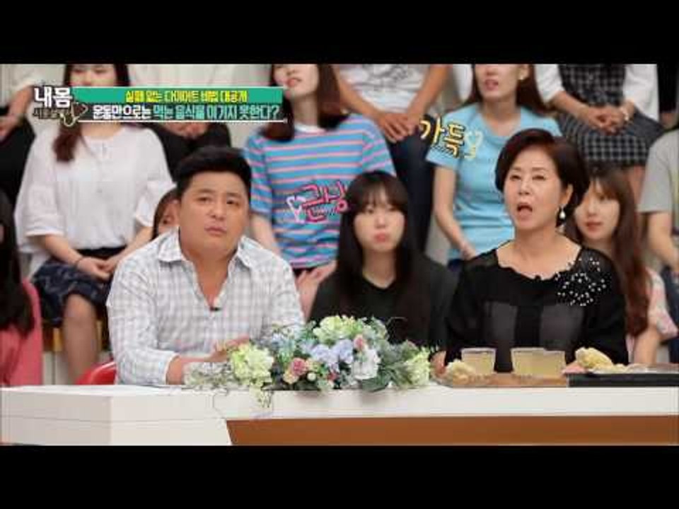 300칼로리를 빼려면 얼마나 운동해야 할까? [내 몸 사용설명서] 113회 20160729