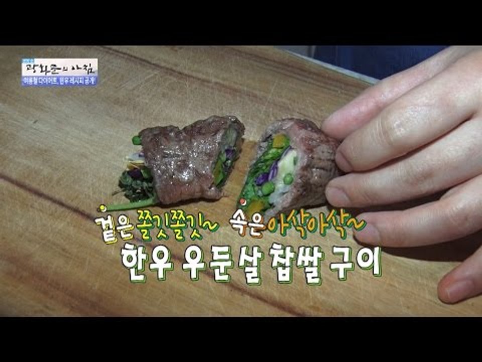 지방 적은 우둔살로 찹쌀 구이를! [광화문의 아침] 282회 20160726