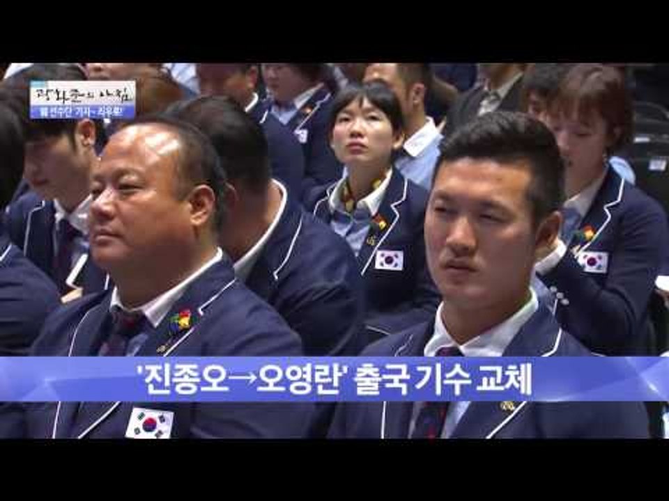 올림픽 대표단, 리우로! 기수 교체 이유는? [광화문의 아침] 283회 20160727