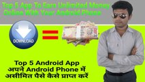 Top 5 Android App To Get Unlimited Money Online On Your Android Phone