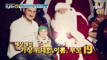 [예고] 눈물 예약, 세상에서 가장 위대한 이름 부모 19