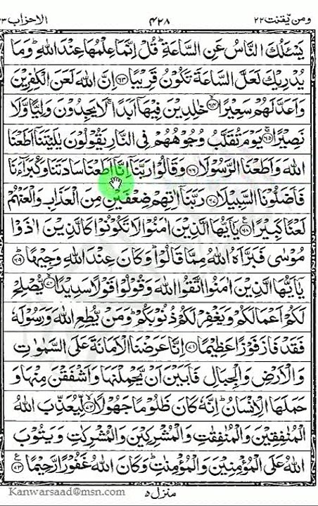 Quran Para 22