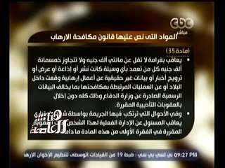 #هنا_العاصمة | المواد التي نص عليها قانون مكافحة الإرهاب