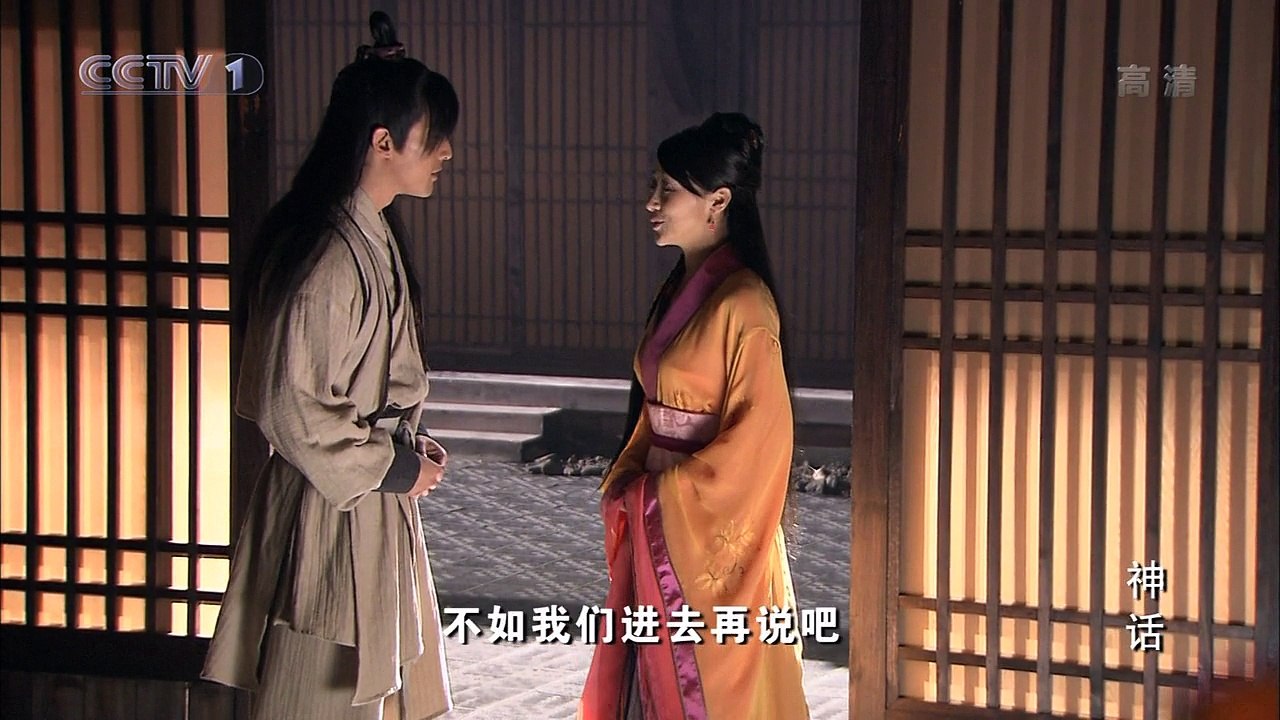 神话 第06集 2010胡歌高清版