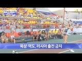 육상, 역도, 러시아 출전 금지 [광화문의 아침] 282회 20160726