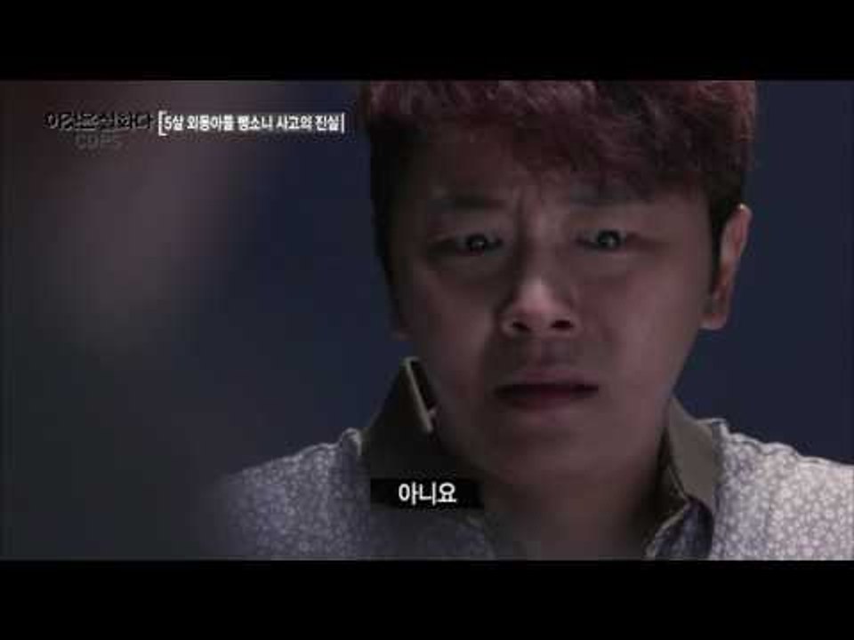 아이를 죽이고 도색까지 한 뺑소니범! [이것은 실화다 COPS 93회] 20160725