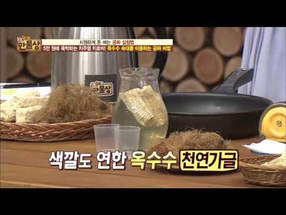치주염 치료! ‘옥수수 속대 천연가글‘ [만물상 150회] 20160724