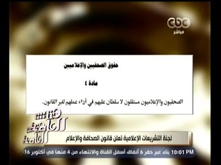 #هنا_العاصمة | لجنة التشريعات الإعلامية تعلن قانون الصحافة والإعلام
