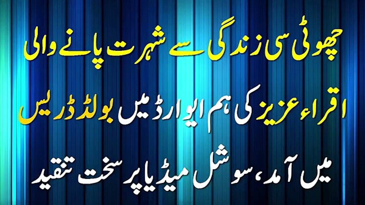 Shocking Dress of Actress in Hum Awards