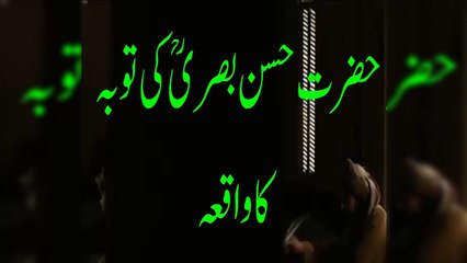 Descargar video: Hazrat Hassan Basri Ki Toba Ka Eman Afroz Qissa - Peer Saqib Iqbal