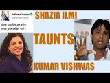 AAP crisis : Shazia ilmi taunts Kumar Vishwas with his old tweets | Oneindia News