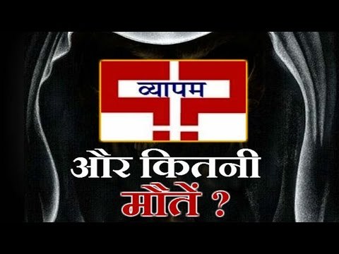 Vyapam Scam : Now a trainee sub inspector, Anamika Kushwaha found dead
