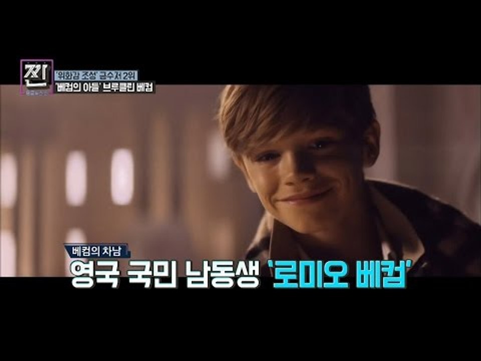 [잘생김] 베컴의 아들들! 금수저 논란부터 국민 남동생까지 [B급 뉴스쇼 짠] 8회...