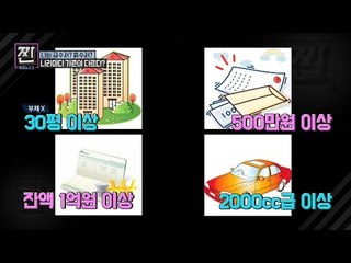 나는 금수저? 흙수저? 중산층의 기준을 알아본다! [B급 뉴스쇼 짠] 8회 20160723