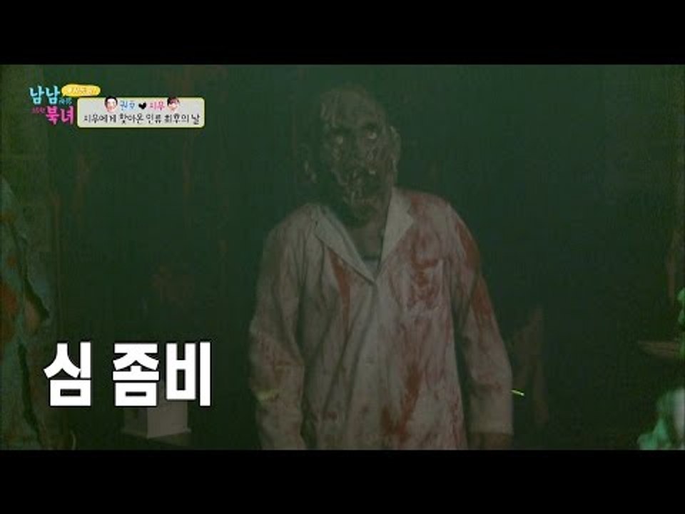 좀비 권호, 지우의 한 방에 대 끊길 뻔! [남남북녀 시즌2] 54회 20160722