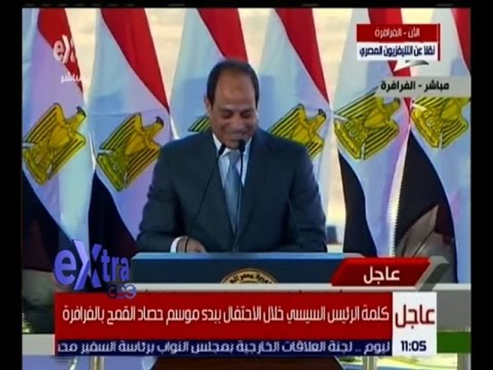 غرفة الأخبار | كلمة الرئيس السيسي خلال الاحتفال ببدء موسم حصاد القمح بالفرافرة
