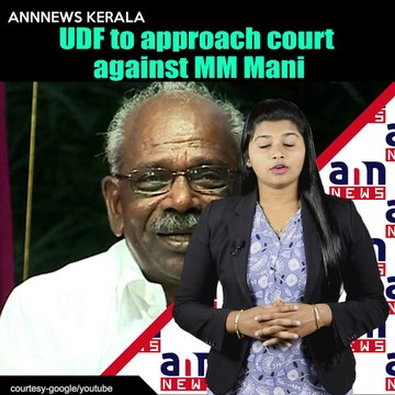 UDF to approach court against MM Mani​ #AnnNewsKerala Subscribe To ANNNewsToday: goo.gl/VUgtCf