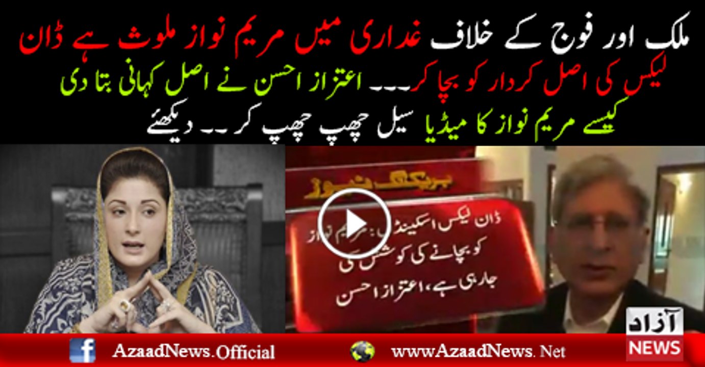 Aitzaz Ahsan Has Revealed the Real Culprit Maryam Nawaz in Dawn Leaks