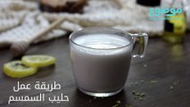 طريقة عمل حليب السمسم