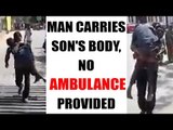 Etawah man carries son's body after hospital denies ambulance, Watch Video | Oneindia News