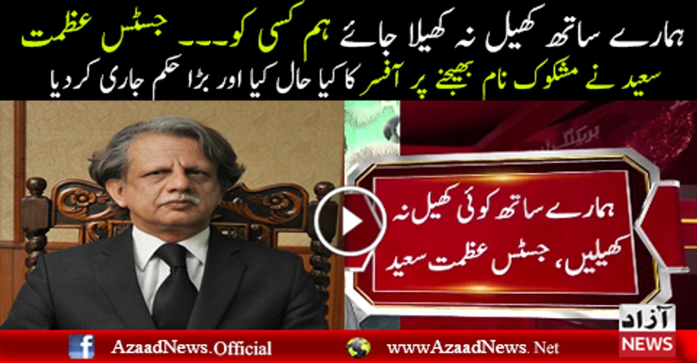 Justice Azmat Saeed Remarks On Names Submitted By SECP &  State Bank