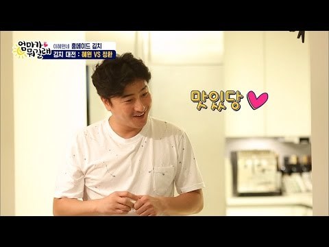 혜원 김치 맛본 정환의 특급 애교! 맛있당~ [엄마가 뭐길래] 37회 20160721혜원 김치 맛본 정환의 특급 애교! 맛있당~ [엄마가 뭐길래] 37회 20160721