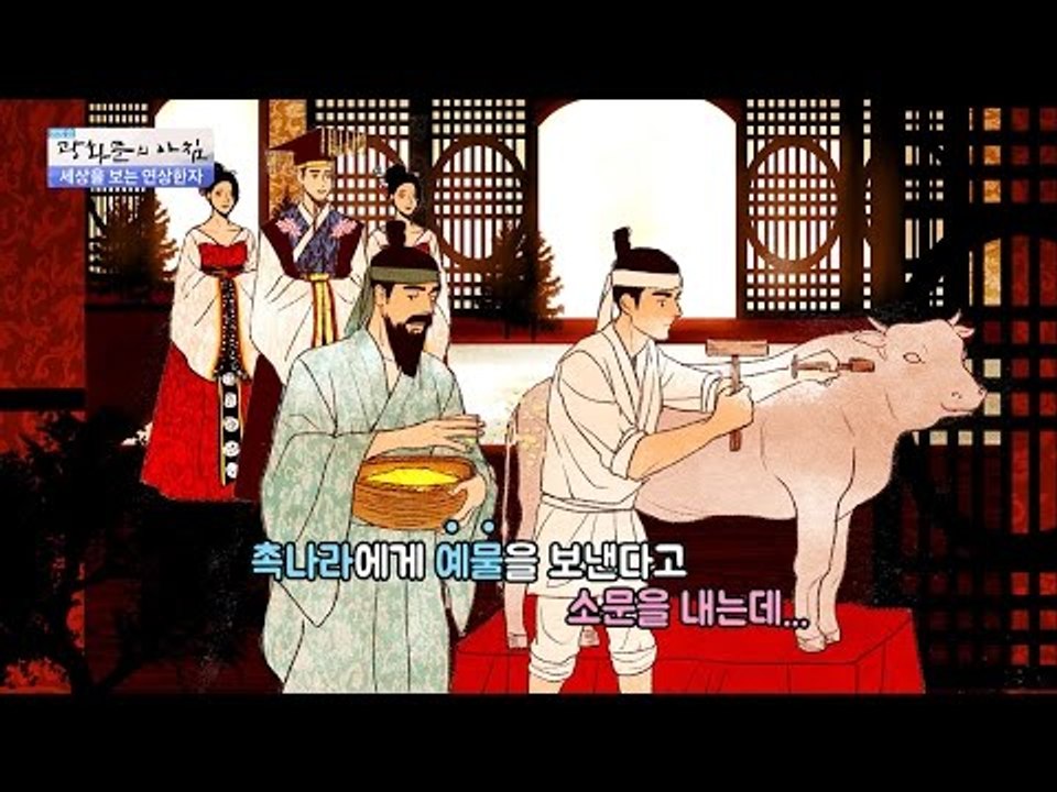 작은 것을 탐하다 큰 것을 잃는다, 소탐대실의 유래는? [광화문의 아침] 280회 2...