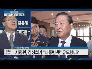 서청원VS김성회 진흙탕 싸움 [이것이 정치다] 44회 20160721