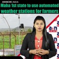 Maha 1st state to use automated weather stations for farmers #AnnNewsIndia  Subscribe To ANNNewsToday: https://goo.gl/VU
