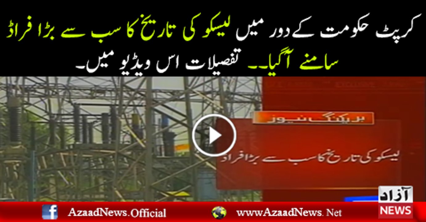 Biggest Fraud  in the Hestory  of Lesco