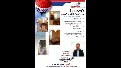 למכירה דירות בתל אביב - רש'י 30א - נמכר !!! - תיווך שקוף - TLV Real Estate
