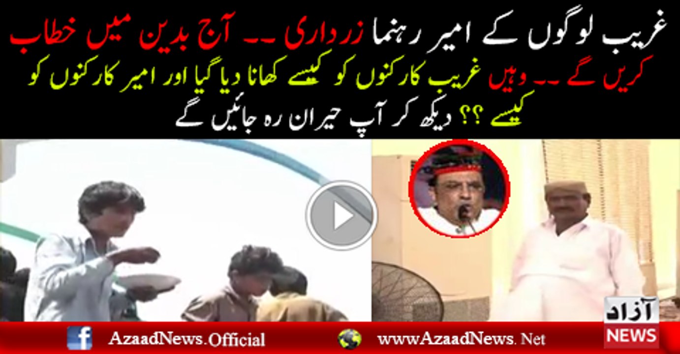 Difference Between Poor & Rich Worker In PPP Jalsa