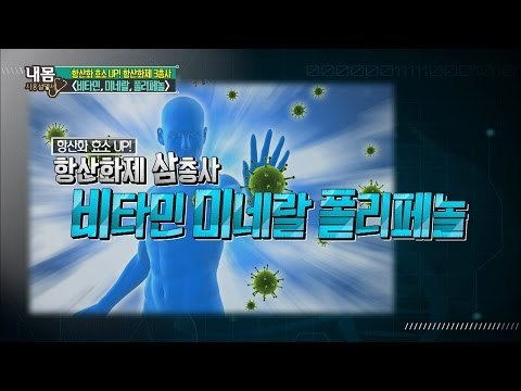 ‘이것’ 섭취로 무병장수 꿈꾼다! [내 몸 사용설명서] 112회 20160722
