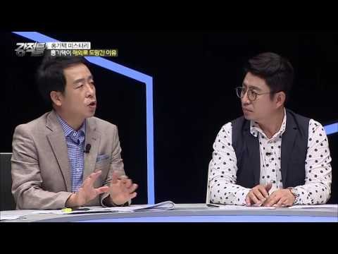 홍기택 해외로 도망, 귀국하지 않는 이유는? [강적들] 140회 20160720