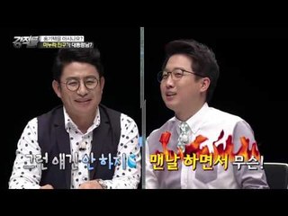 홍기택, 마누라 친구가 대통령님! [강적들] 140회 20160720