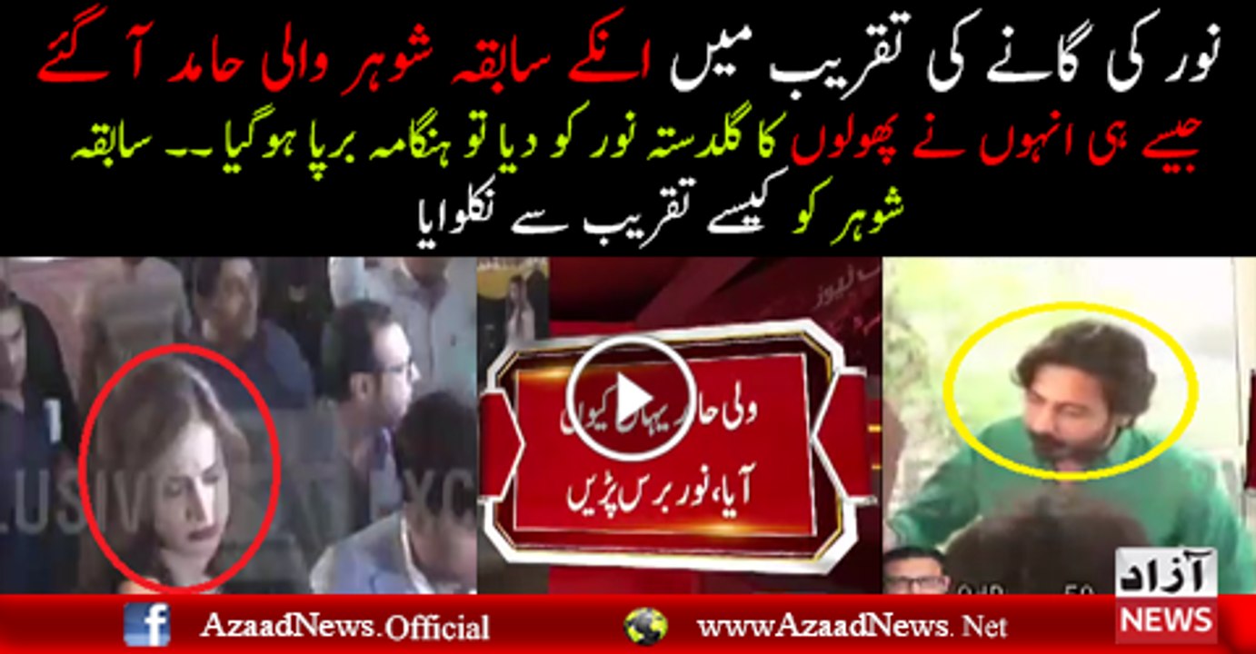 Fight Between Noor & Her Ex Husband In Function