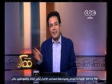 #ممكن | شاهد…خيري رمضان: انا غير مستمتع بلعب الاهلي اما الجونة بسبب كثرة هذه الاهداف