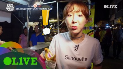 이지혜,야시장의 명물 ‘아이스크림 튀김’에 언빌리버블!