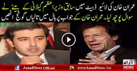 Former PM Gilani Son Asks A Question Watch Imran Khan