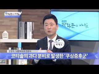 갑작스런 체중증가? 원인은 ‘쿠싱 증후군’ [광화문의 아침] 278회 20160720