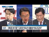 [특종] 현기환 “나와의 약속은 대통령 약속과 같아” [이것이 정치다] 42회 20160719